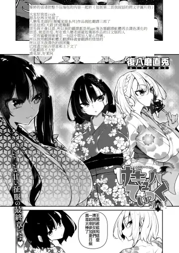 Read [Fukuyama Naoto] サキュバてぃっく 第六話 - Fhentai