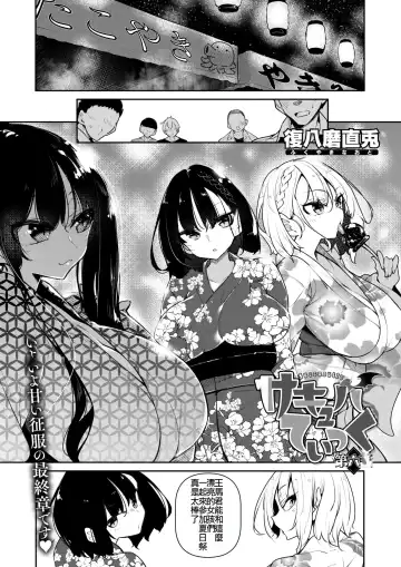 [Fukuyama Naoto] サキュバてぃっく 第六話 Fhentai - Page 2