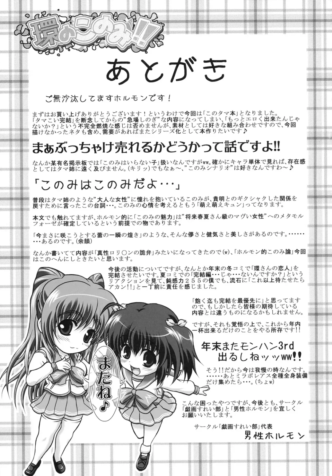 [Dansei Hormon] Tamaki no Konomi Fhentai - Page 16