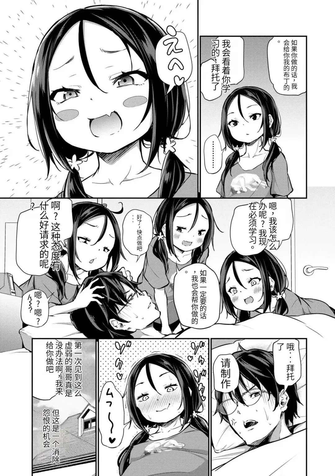 [Airandou] Imouto TRIP (decensored) Fhentai - Page 133