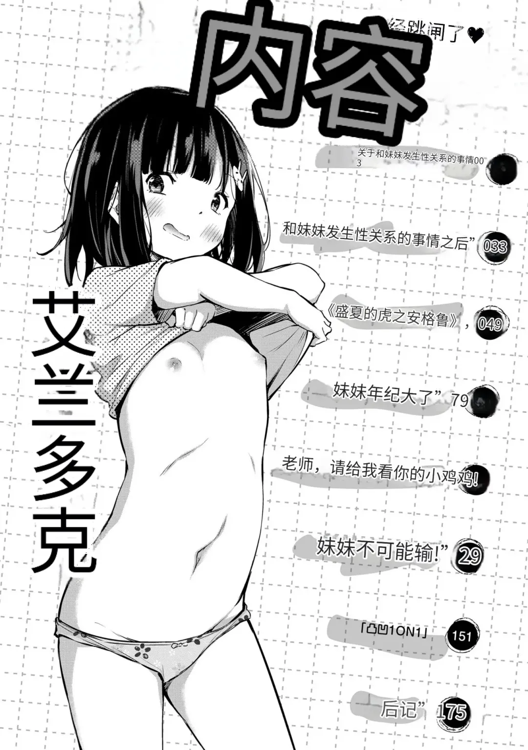 [Airandou] Imouto TRIP (decensored) Fhentai - Page 4