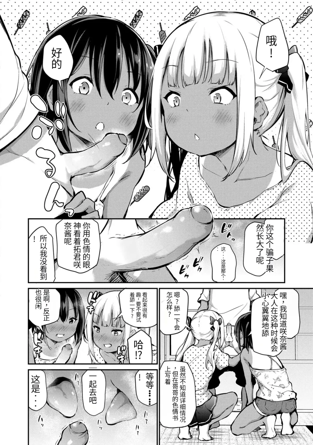 [Airandou] Imouto TRIP (decensored) Fhentai - Page 56