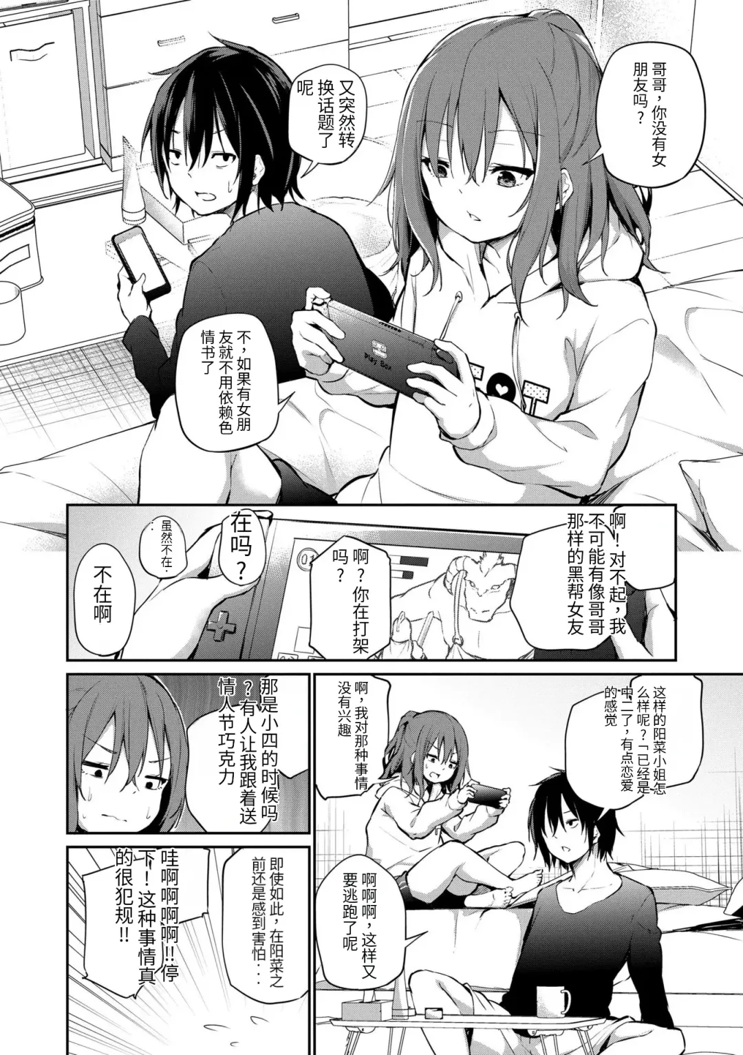[Airandou] Imouto TRIP (decensored) Fhentai - Page 6
