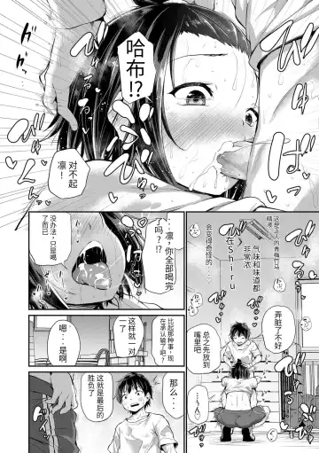 [Airandou] Imouto TRIP (decensored) Fhentai - Page 166