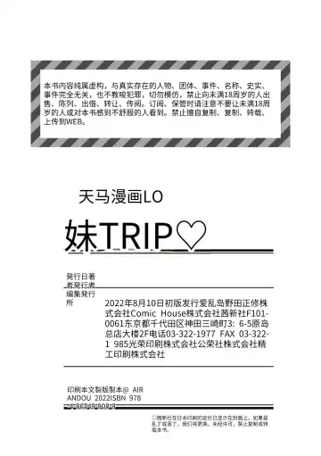 [Airandou] Imouto TRIP (decensored) Fhentai - Page 178