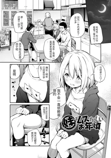 [Airandou] Imouto TRIP (decensored) Fhentai - Page 82