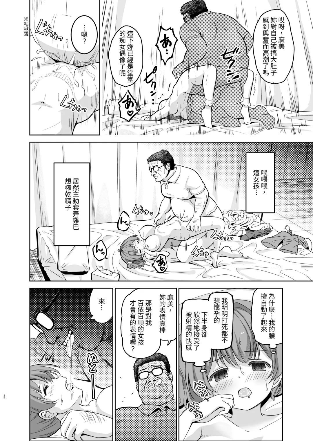 [Sigma Kaichou] Tanetsuke Kanryou "Gakeppuchi Idol to Noukou Tanetsuke Influencer" Series Majihen Soushuuhen Fhentai - Page 24