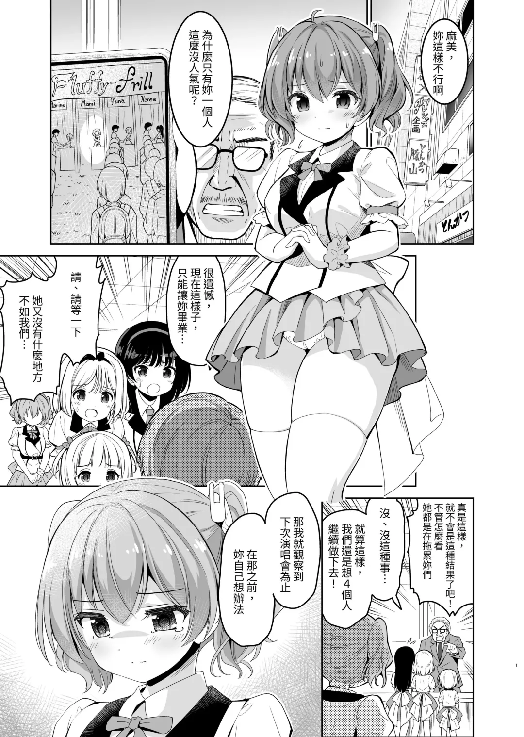 [Sigma Kaichou] Tanetsuke Kanryou "Gakeppuchi Idol to Noukou Tanetsuke Influencer" Series Majihen Soushuuhen Fhentai - Page 3