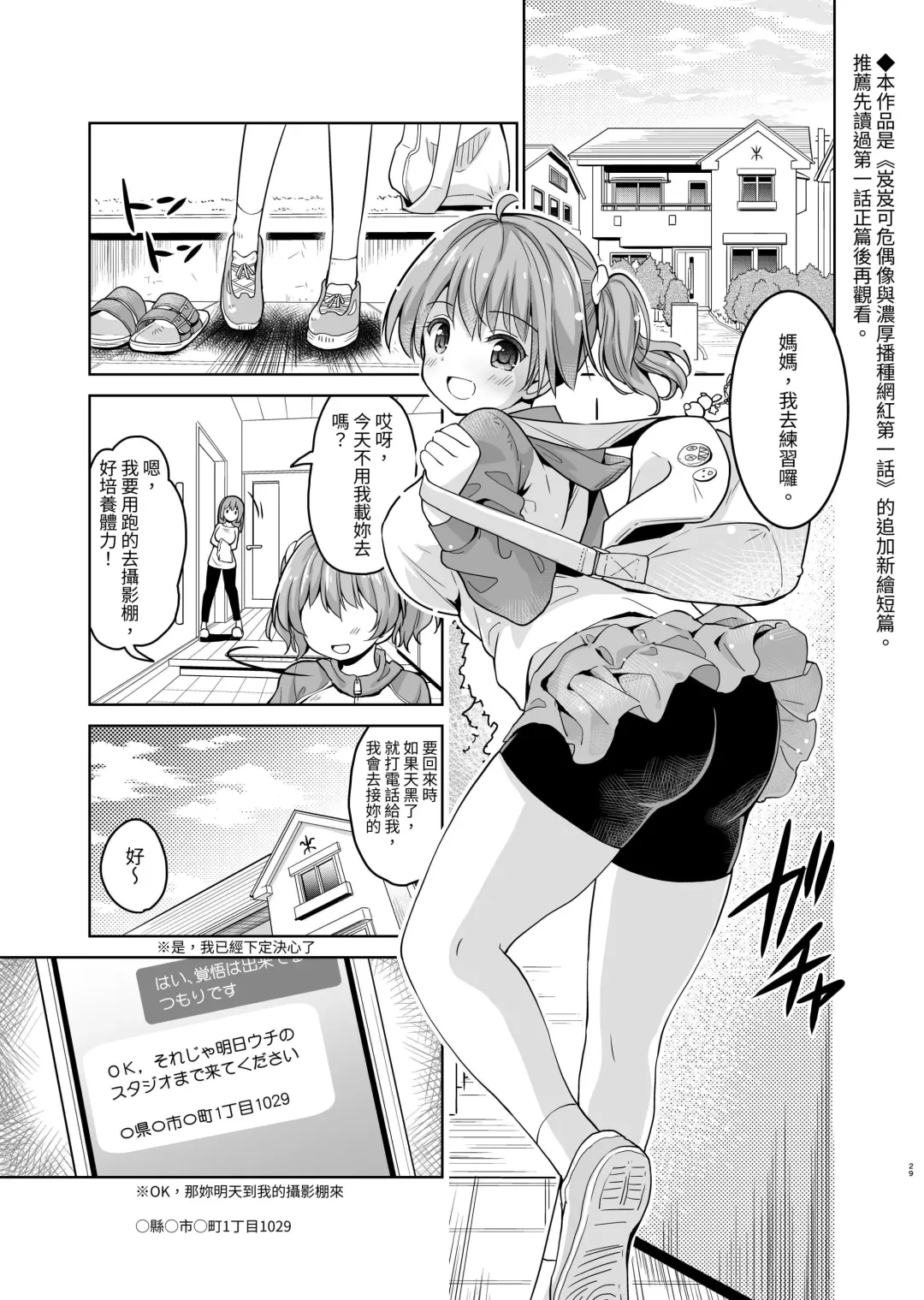 [Sigma Kaichou] Tanetsuke Kanryou "Gakeppuchi Idol to Noukou Tanetsuke Influencer" Series Majihen Soushuuhen Fhentai - Page 30