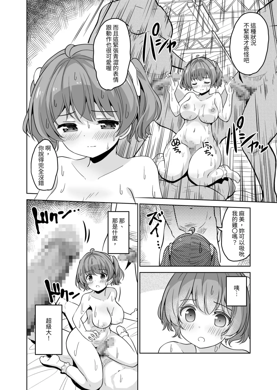[Sigma Kaichou] Tanetsuke Kanryou "Gakeppuchi Idol to Noukou Tanetsuke Influencer" Series Majihen Soushuuhen Fhentai - Page 49