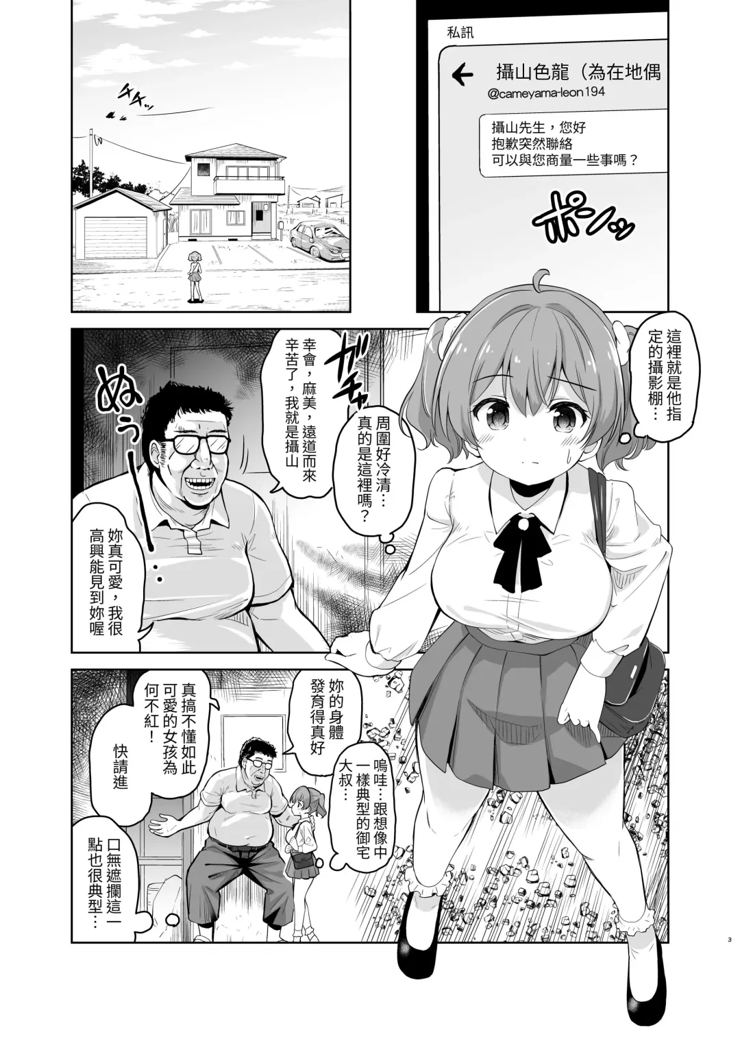 [Sigma Kaichou] Tanetsuke Kanryou "Gakeppuchi Idol to Noukou Tanetsuke Influencer" Series Majihen Soushuuhen Fhentai - Page 5
