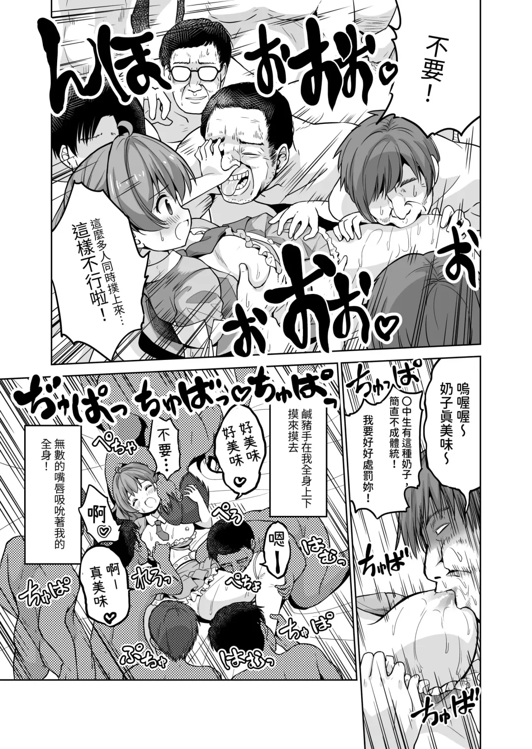 [Sigma Kaichou] Tanetsuke Kanryou "Gakeppuchi Idol to Noukou Tanetsuke Influencer" Series Majihen Soushuuhen Fhentai - Page 52