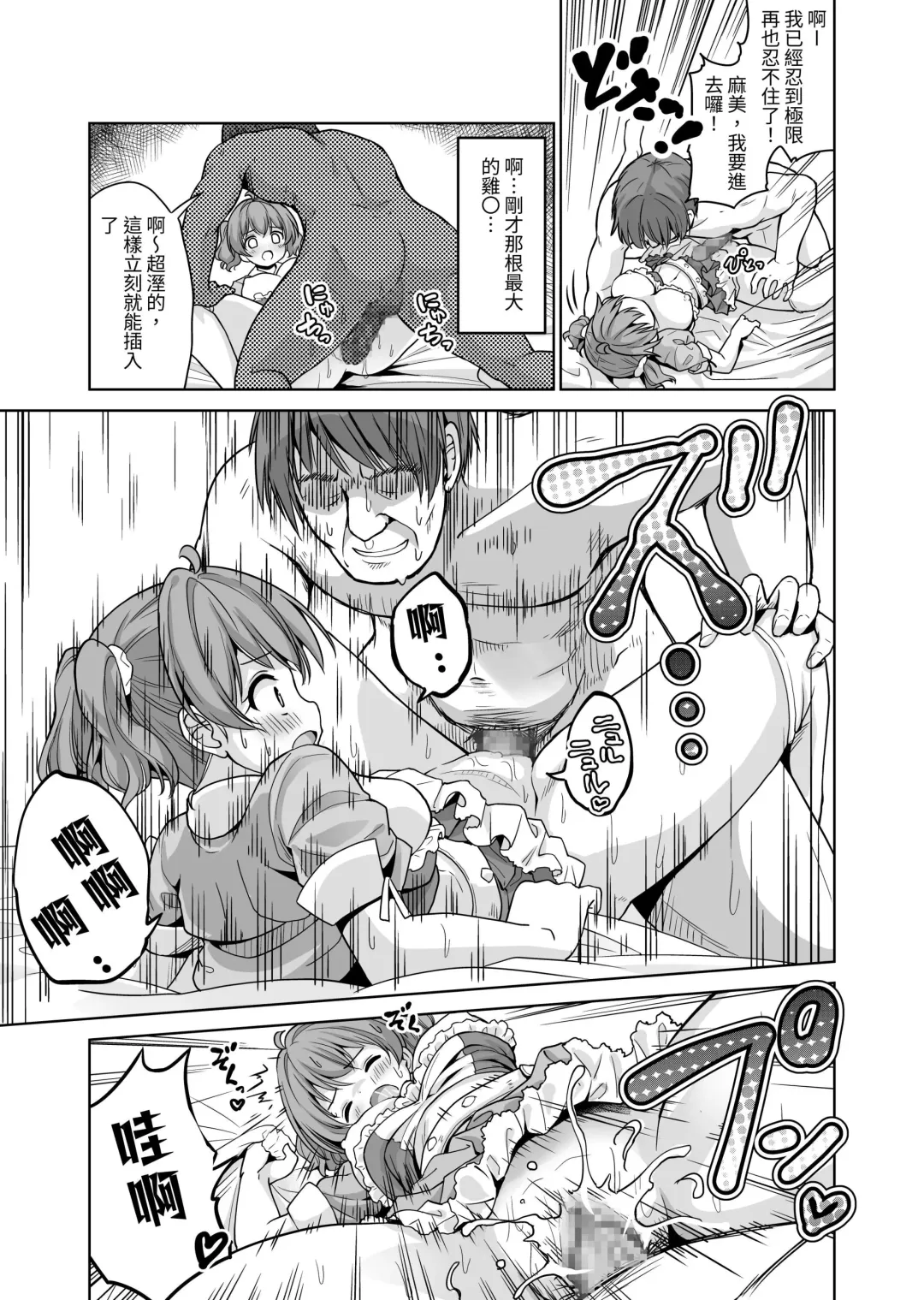 [Sigma Kaichou] Tanetsuke Kanryou "Gakeppuchi Idol to Noukou Tanetsuke Influencer" Series Majihen Soushuuhen Fhentai - Page 54