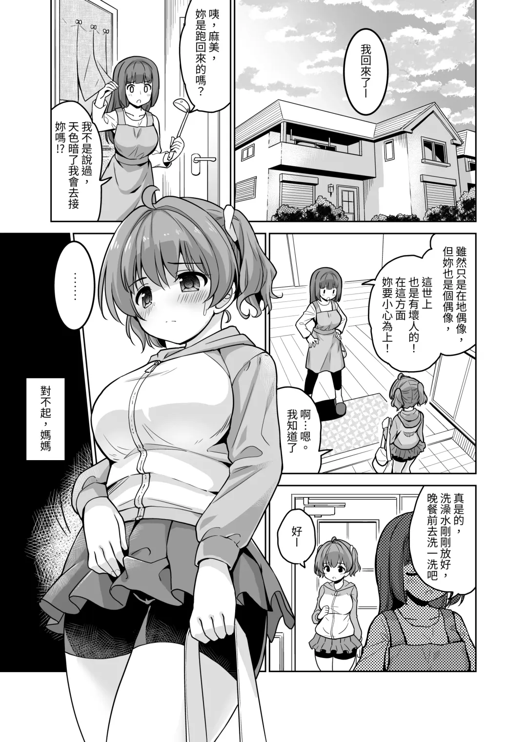[Sigma Kaichou] Tanetsuke Kanryou "Gakeppuchi Idol to Noukou Tanetsuke Influencer" Series Majihen Soushuuhen Fhentai - Page 72
