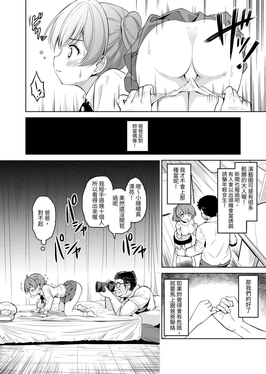 [Sigma Kaichou] Tanetsuke Kanryou "Gakeppuchi Idol to Noukou Tanetsuke Influencer" Series Majihen Soushuuhen Fhentai - Page 8