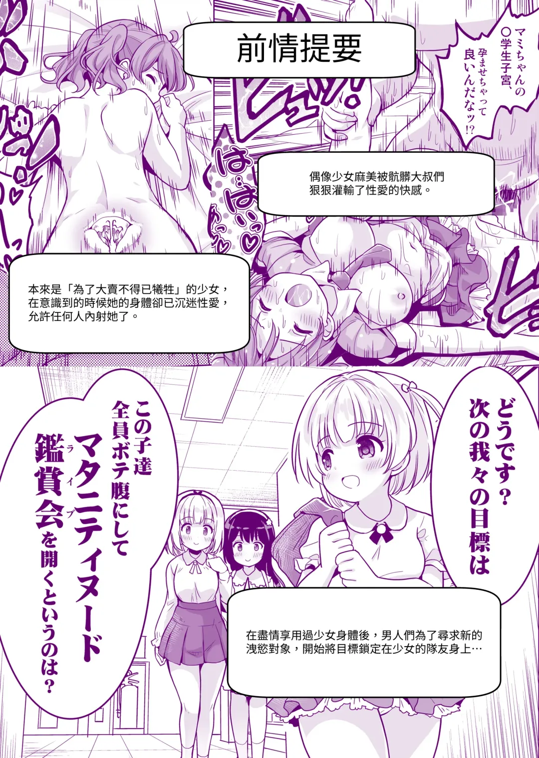 [Sigma Kaichou] Tanetsuke Kanryou "Gakeppuchi Idol to Noukou Tanetsuke Influencer" Series Majihen Soushuuhen Fhentai - Page 86