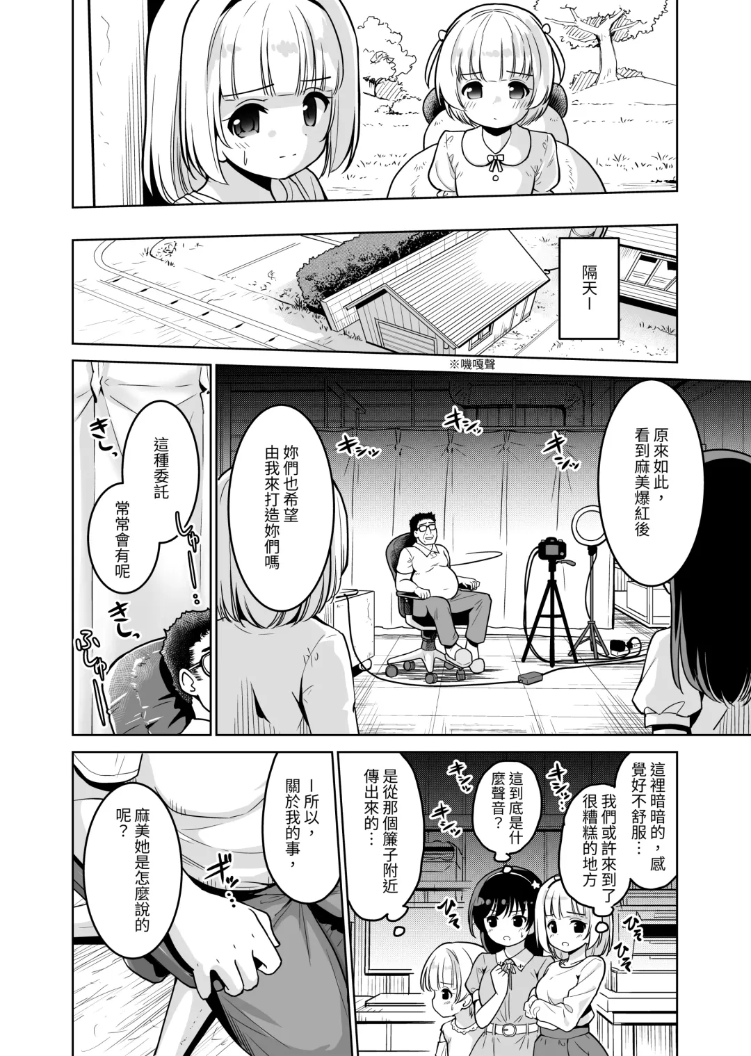 [Sigma Kaichou] Tanetsuke Kanryou "Gakeppuchi Idol to Noukou Tanetsuke Influencer" Series Majihen Soushuuhen Fhentai - Page 92