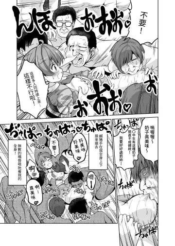 [Sigma Kaichou] Tanetsuke Kanryou "Gakeppuchi Idol to Noukou Tanetsuke Influencer" Series Majihen Soushuuhen Fhentai - Page 52