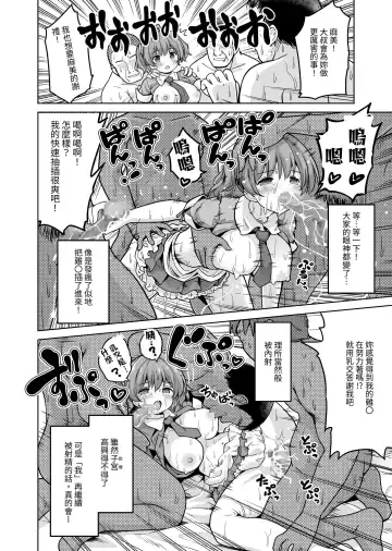 [Sigma Kaichou] Tanetsuke Kanryou "Gakeppuchi Idol to Noukou Tanetsuke Influencer" Series Majihen Soushuuhen Fhentai - Page 79