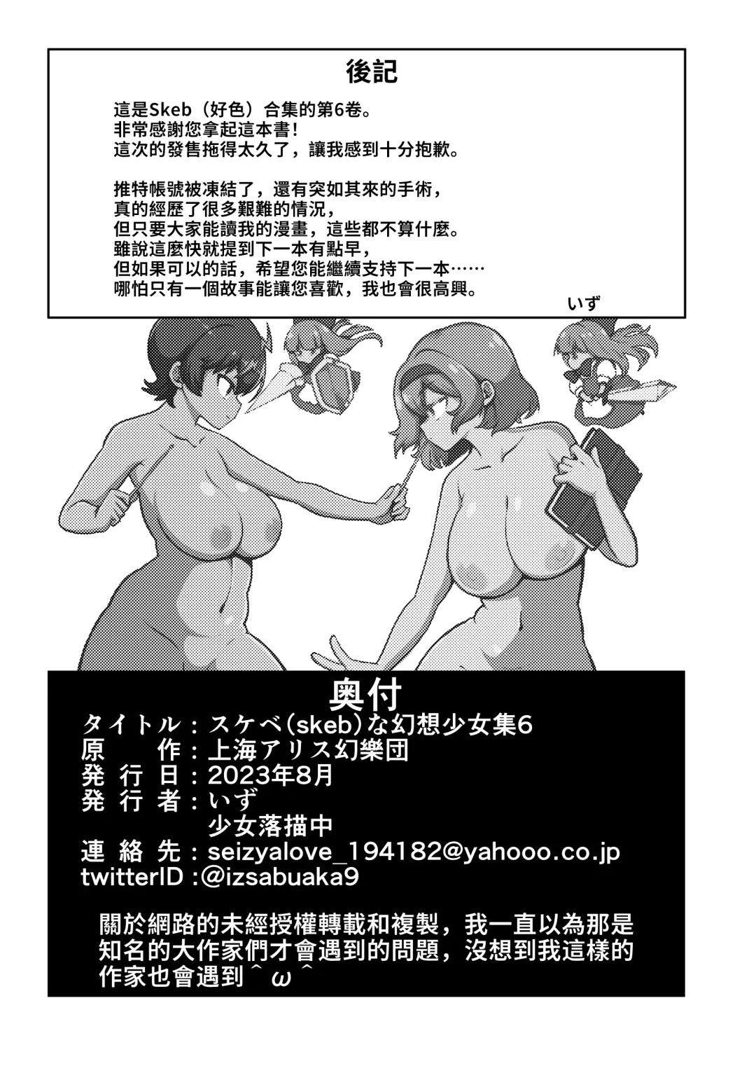 [Himajin No Izu] skeb na Gensou Shoujo Shuu 6 Fhentai - Page 96