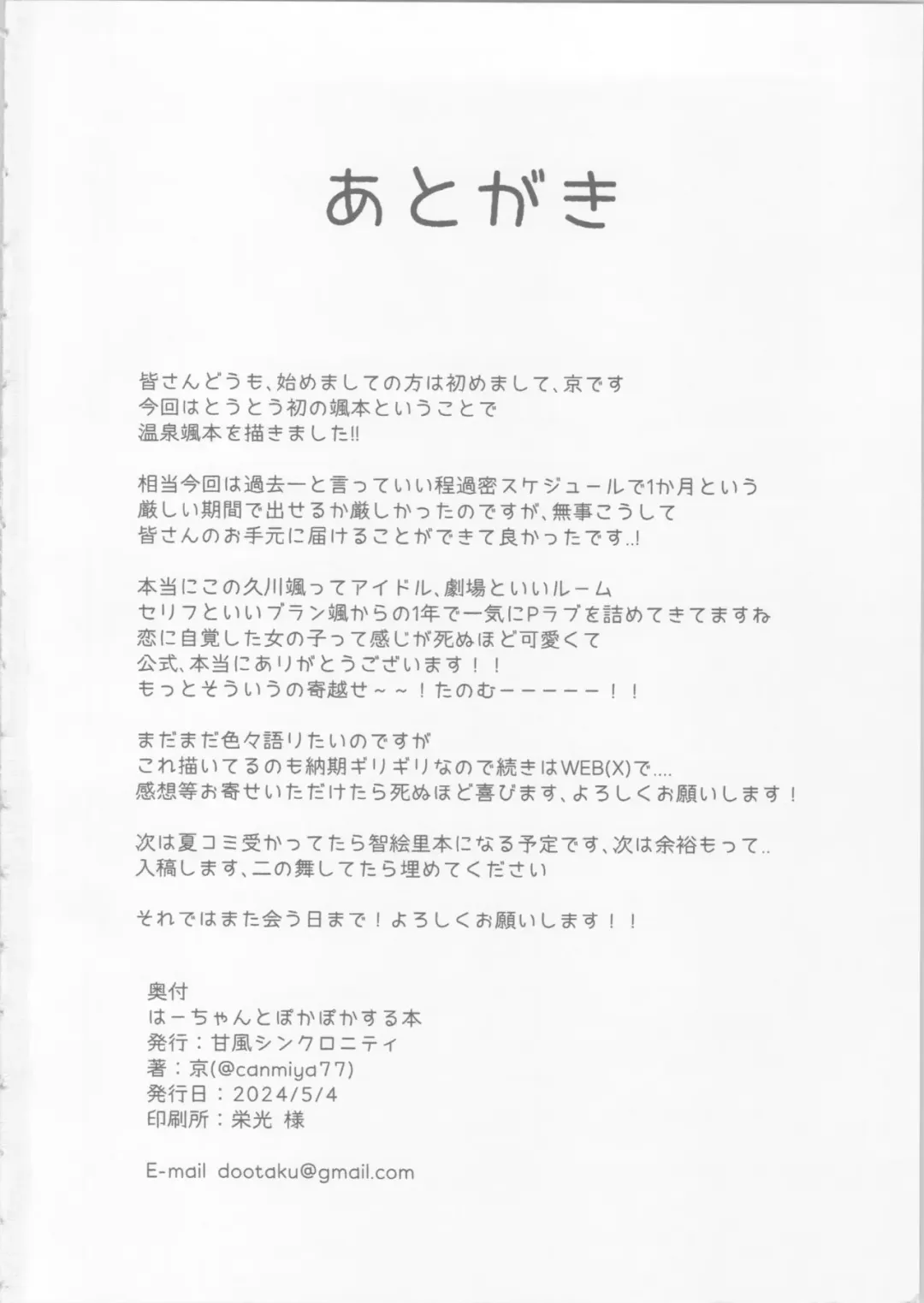 [Miyako] Ha-chan to Pokapoka suru Hon | 和颯醬溫泉做愛的故事 Fhentai - Page 17