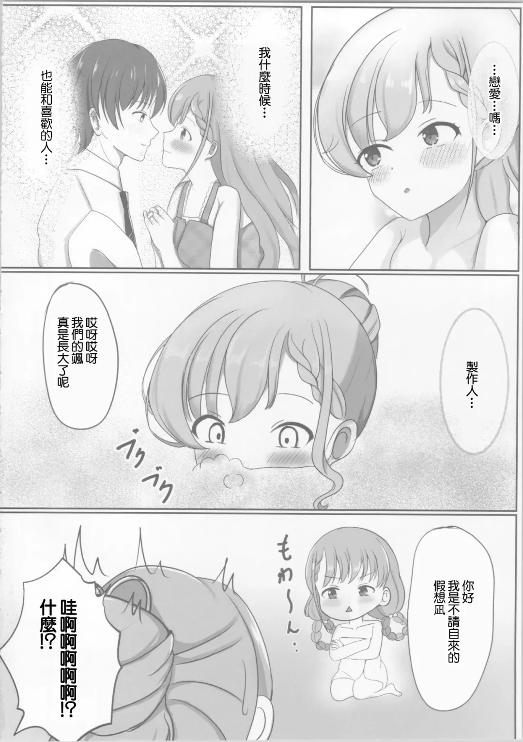 [Miyako] Ha-chan to Pokapoka suru Hon | 和颯醬溫泉做愛的故事 Fhentai - Page 3
