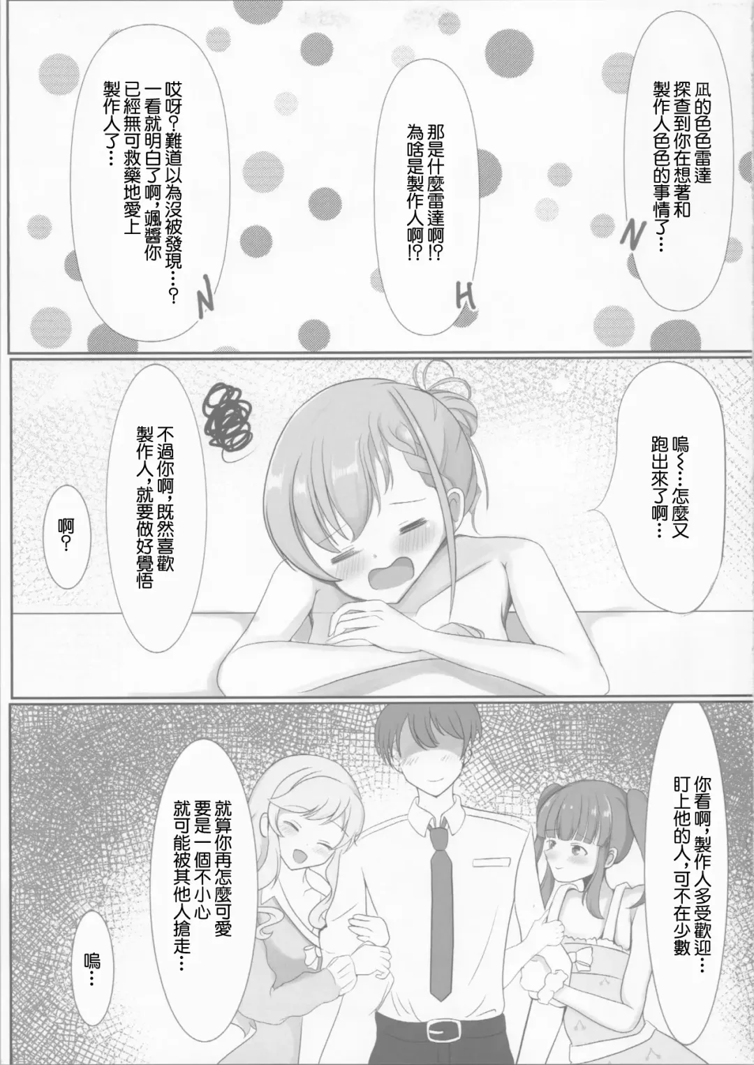 [Miyako] Ha-chan to Pokapoka suru Hon | 和颯醬溫泉做愛的故事 Fhentai - Page 4