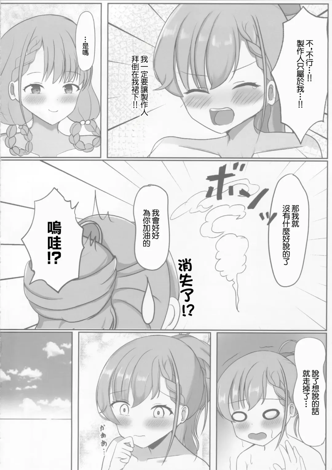 [Miyako] Ha-chan to Pokapoka suru Hon | 和颯醬溫泉做愛的故事 Fhentai - Page 5
