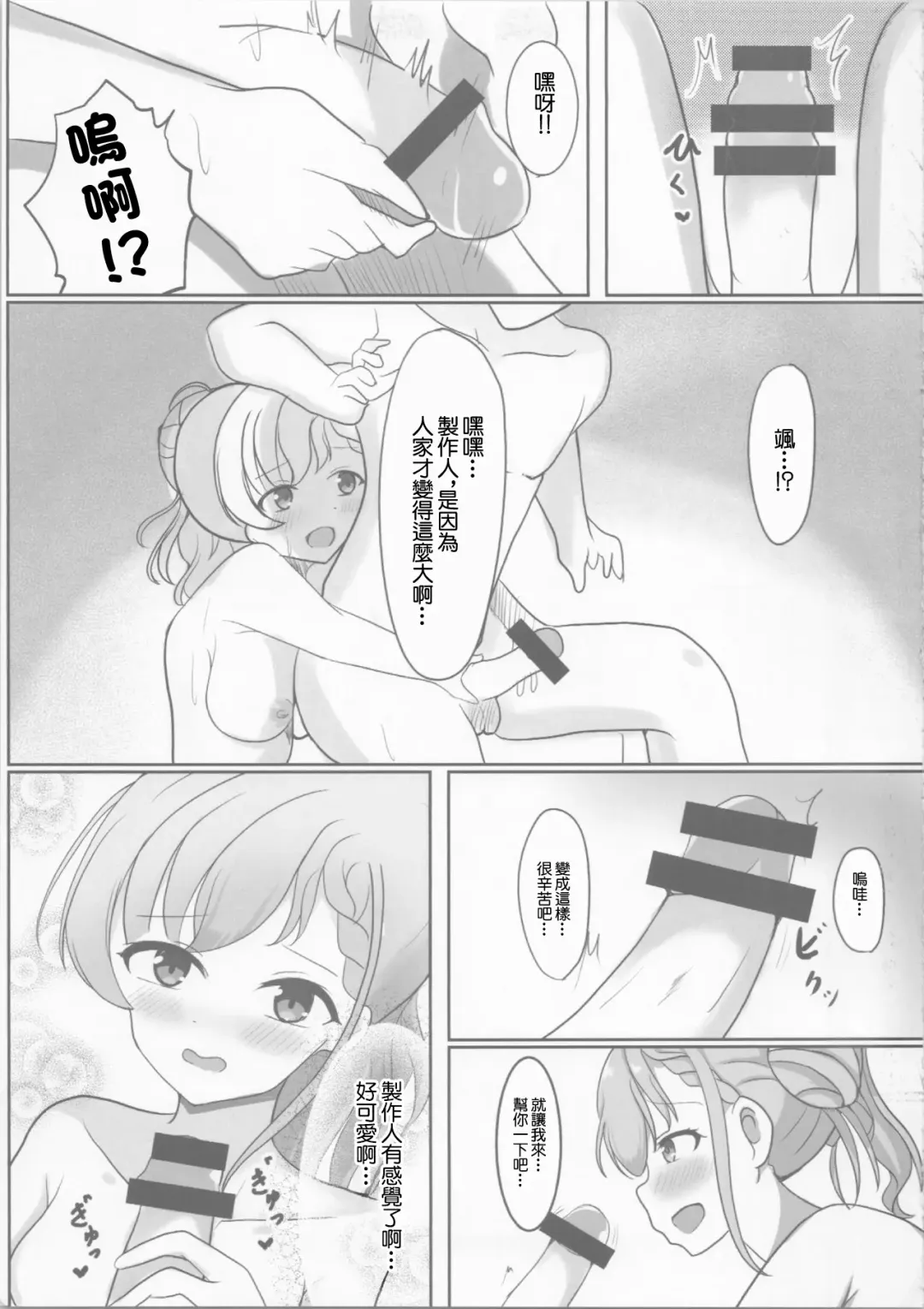 [Miyako] Ha-chan to Pokapoka suru Hon | 和颯醬溫泉做愛的故事 Fhentai - Page 8
