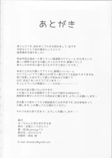 [Miyako] Ha-chan to Pokapoka suru Hon | 和颯醬溫泉做愛的故事 Fhentai - Page 17