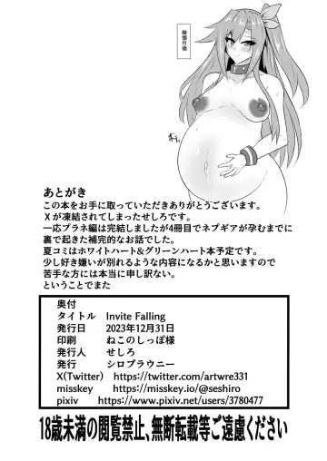 [Seshiro] Invite Falling Fhentai - Page 17