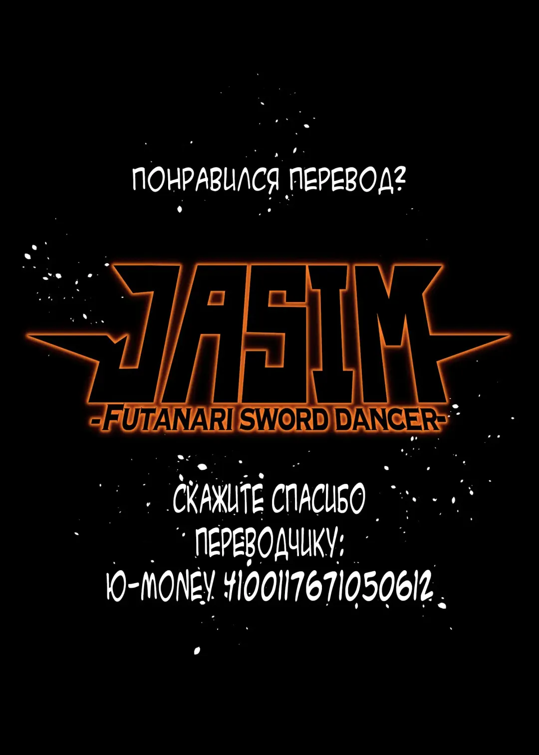 [Erect Sawaru] Futanari Kenbushi Jasim - Futanari Sword Dancer Jasim Zenshuu Fhentai - Page 198