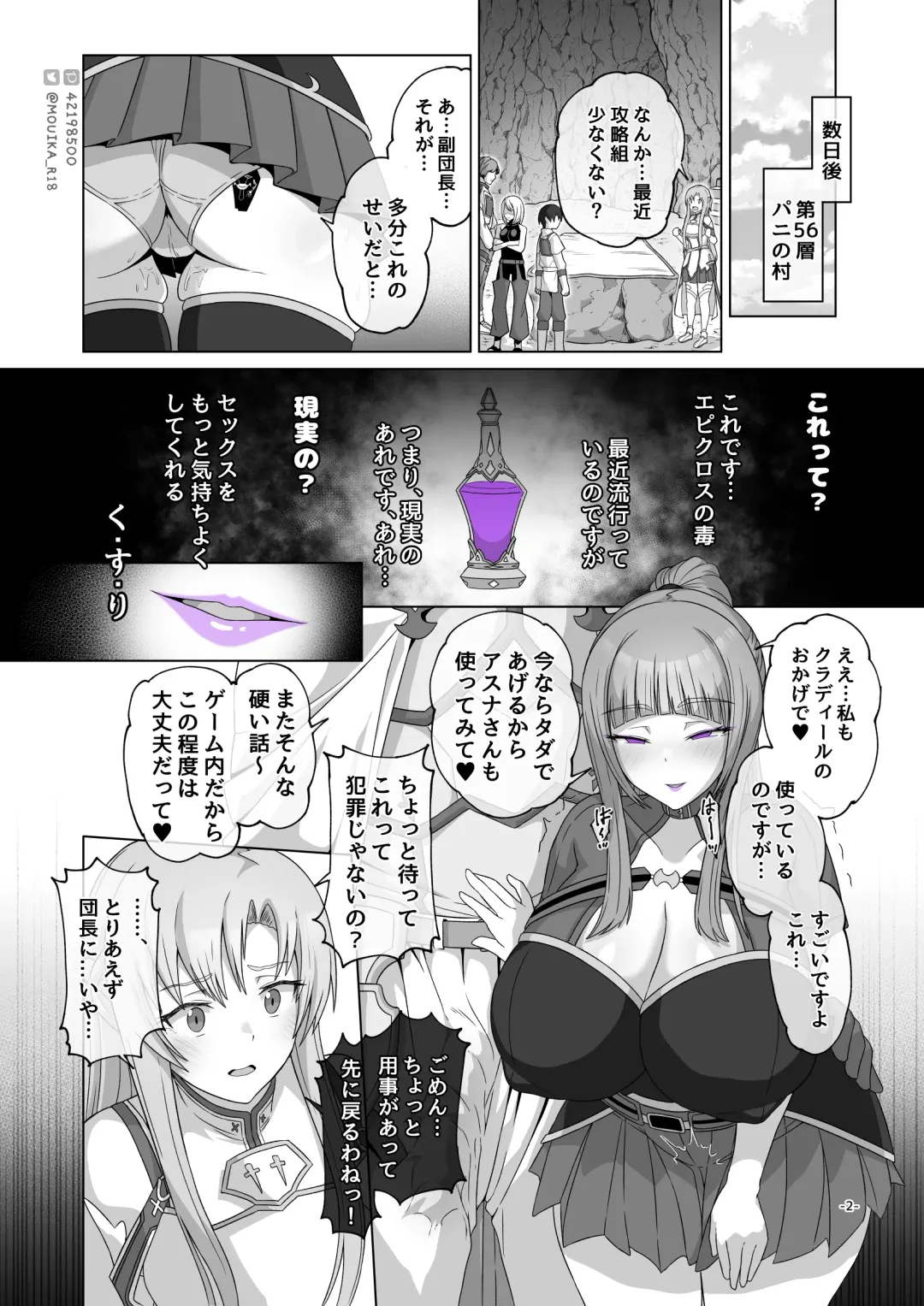 [Mouika] Sword Art ●line① ~エピクロスの毒~ /Sword Art ●line ~EP.2血盟騎士団~ Fhentai - Page 2