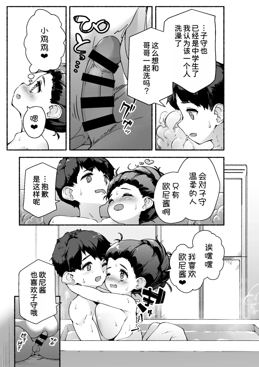 [Danbo] Munemori Komori no Kyoudai Seikatsu - Onii-chan to Ecchi Shitai - Fhentai - Page 13