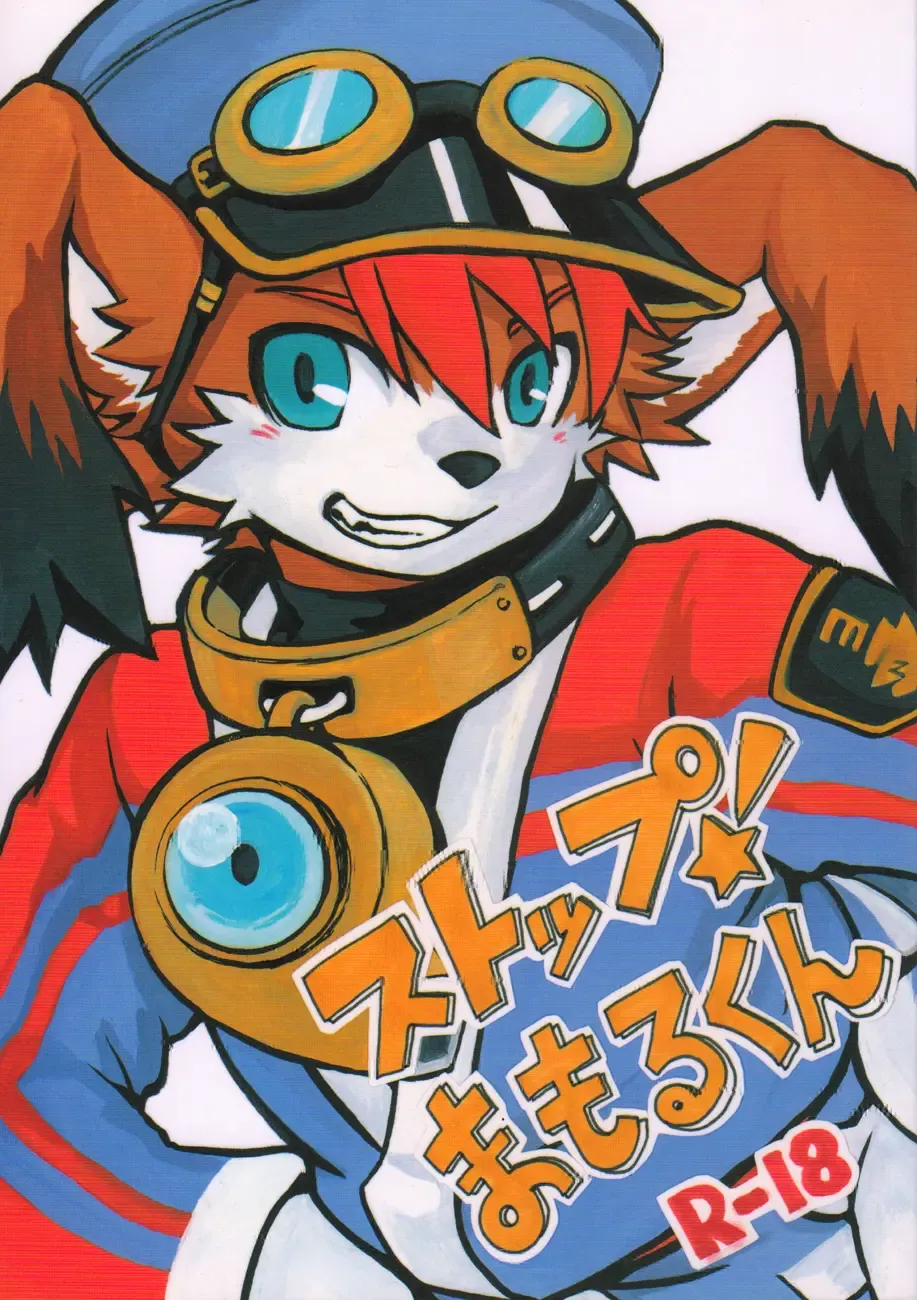 [Kurotsuki Kyouto] Stop! Mamoru-kun (decensored) Fhentai - Page 1