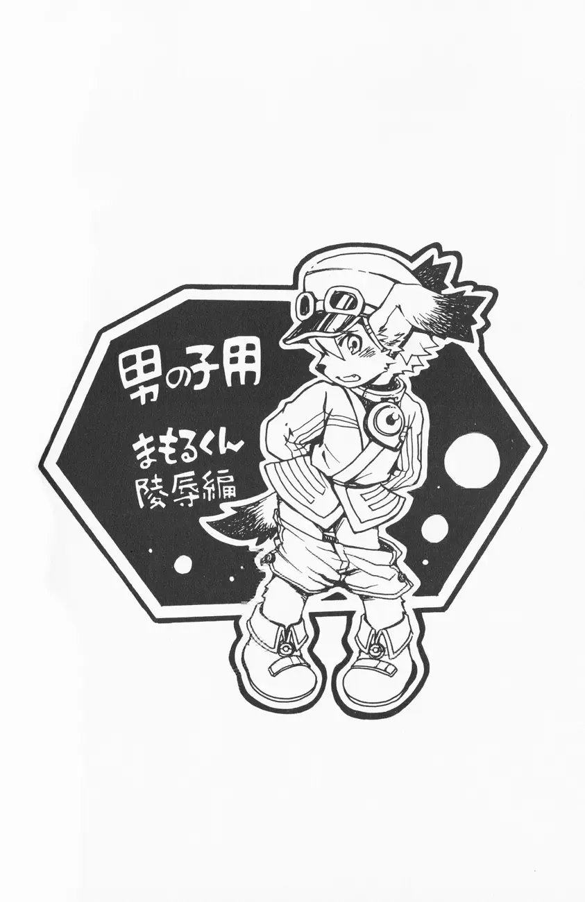 [Kurotsuki Kyouto] Stop! Mamoru-kun (decensored) Fhentai - Page 10