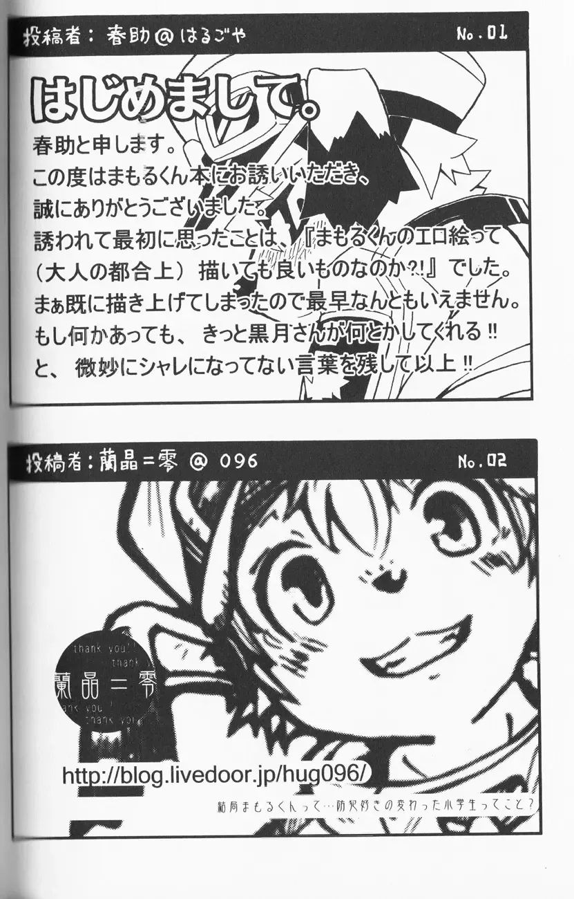 [Kurotsuki Kyouto] Stop! Mamoru-kun (decensored) Fhentai - Page 30