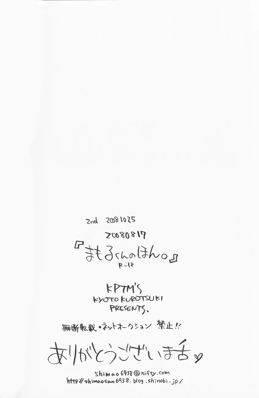 [Kurotsuki Kyouto] Stop! Mamoru-kun (decensored) Fhentai - Page 38