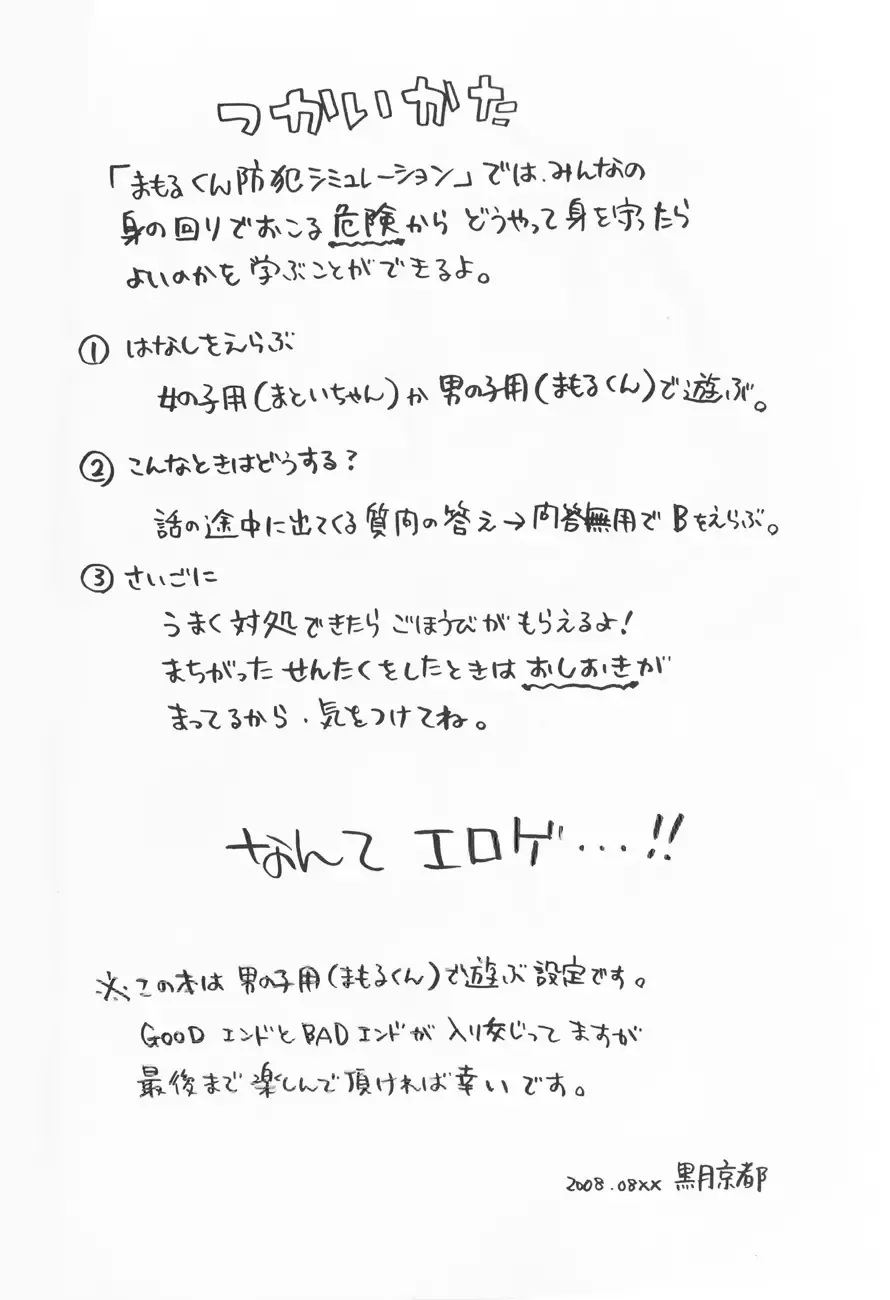 [Kurotsuki Kyouto] Stop! Mamoru-kun (decensored) Fhentai - Page 4