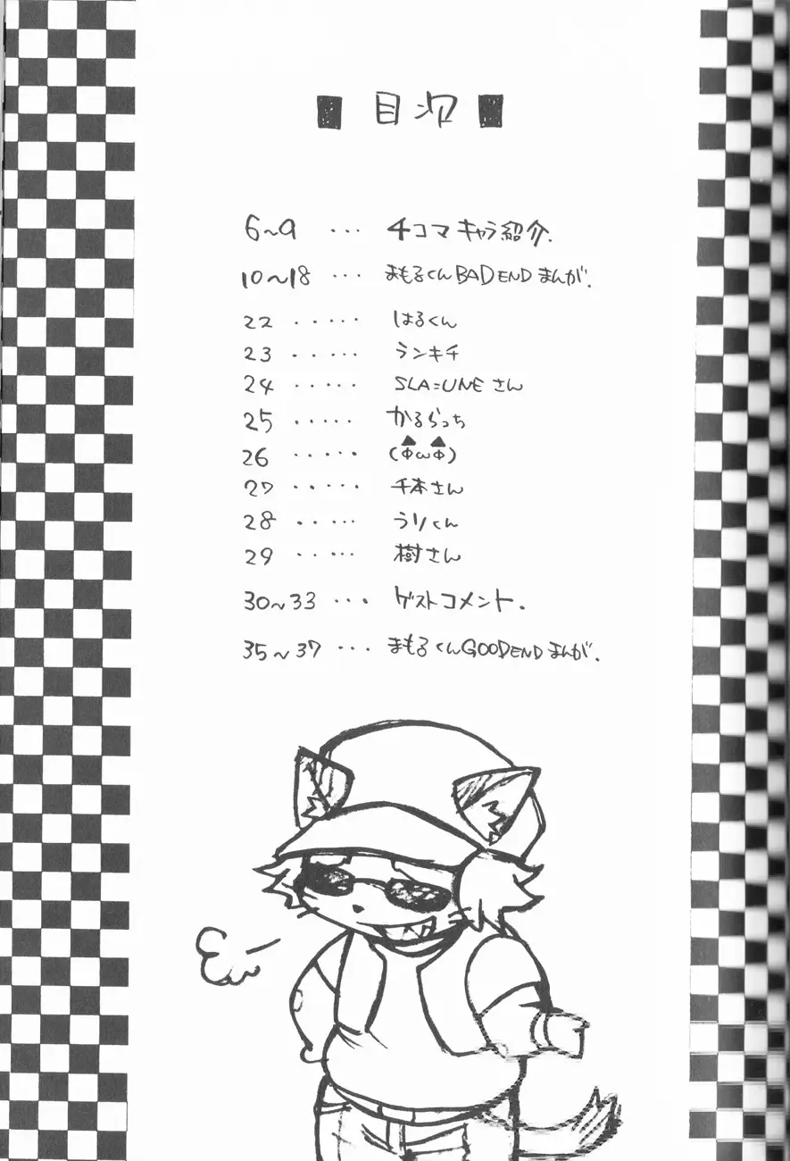 [Kurotsuki Kyouto] Stop! Mamoru-kun (decensored) Fhentai - Page 5