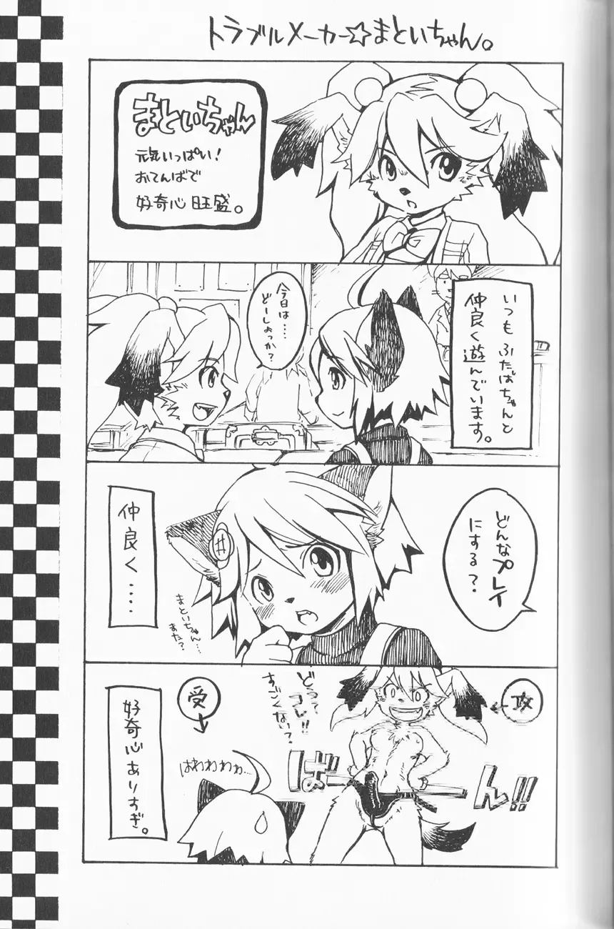 [Kurotsuki Kyouto] Stop! Mamoru-kun (decensored) Fhentai - Page 7