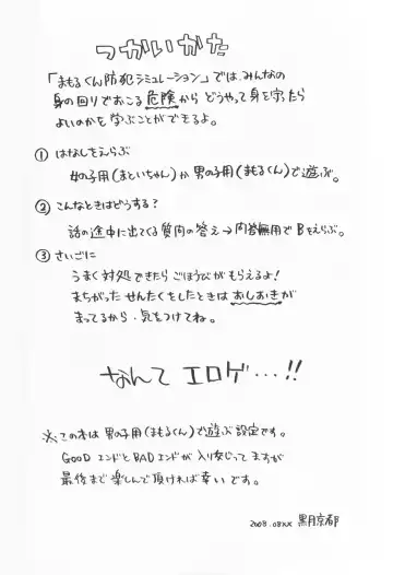 [Kurotsuki Kyouto] Stop! Mamoru-kun (decensored) Fhentai - Page 4