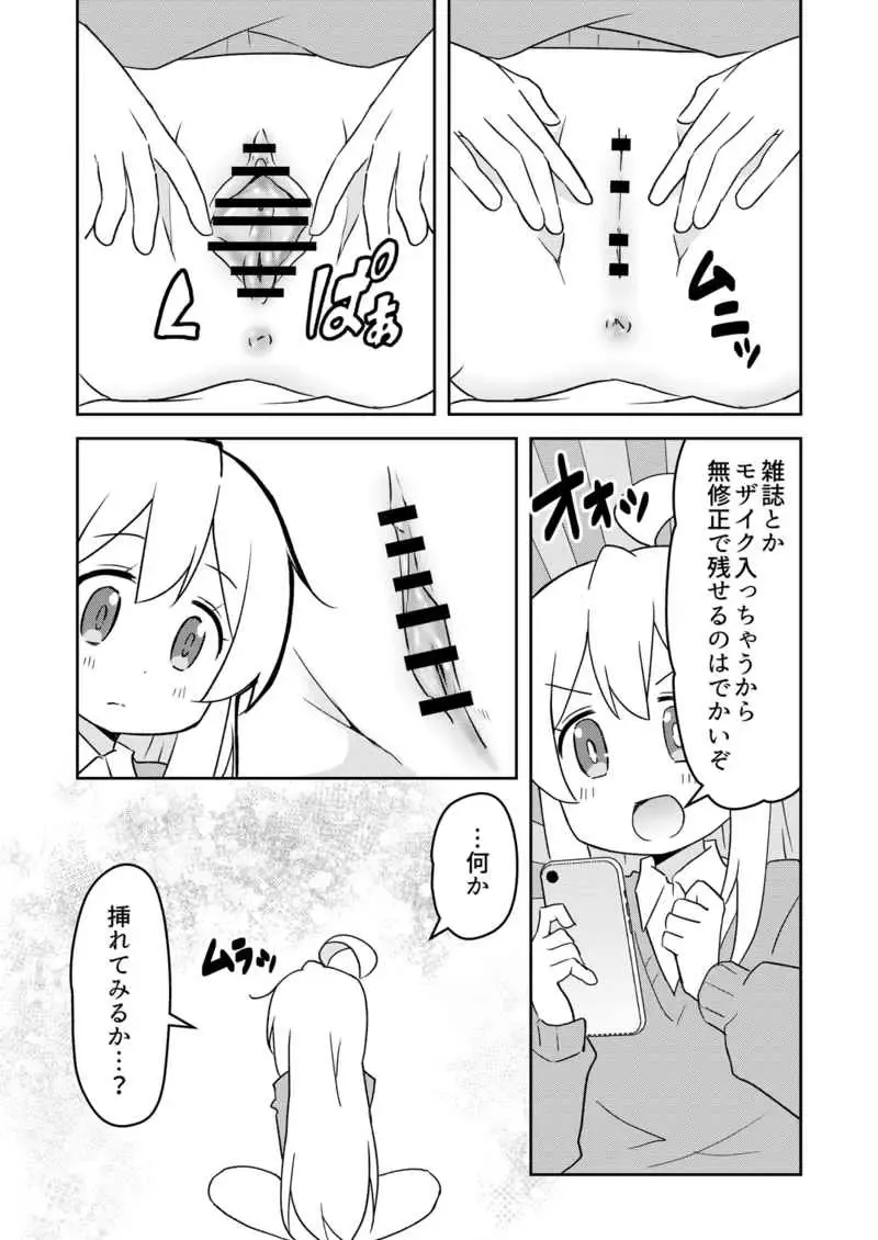 [Brave] O nīchan wa toritai!(Onii-chan wa Oshimai!] Fhentai - Page 5