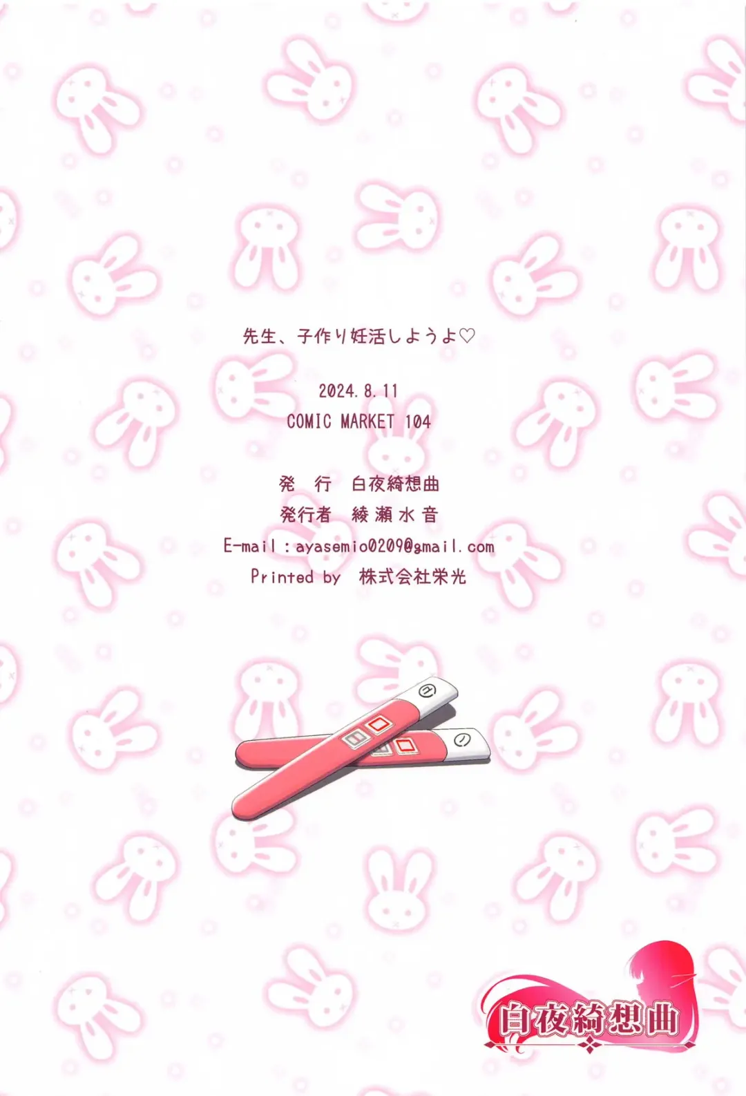 [Ayase Mio] Sensei, Kozukuri Ninkatsu Shiyou yo Fhentai - Page 26