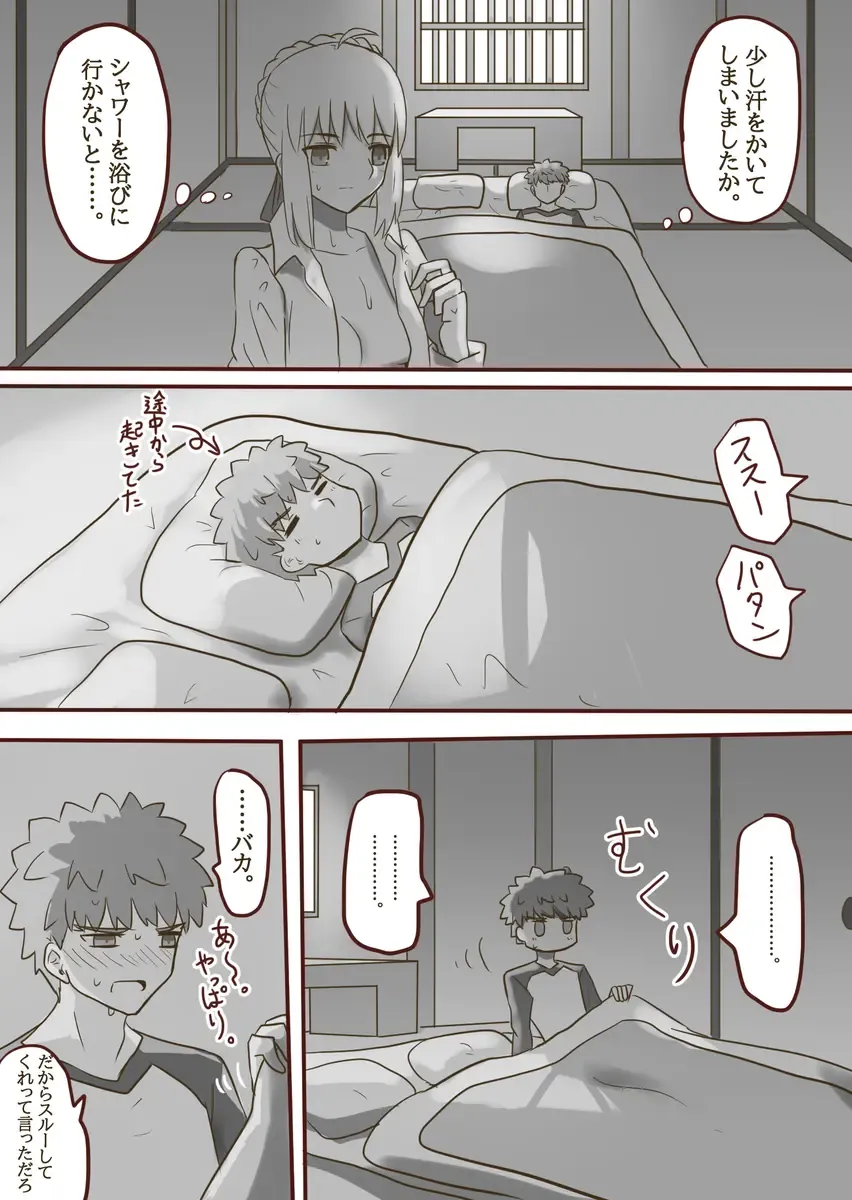 Seibā-san no kyūjitsu 5 Fhentai - Page 12