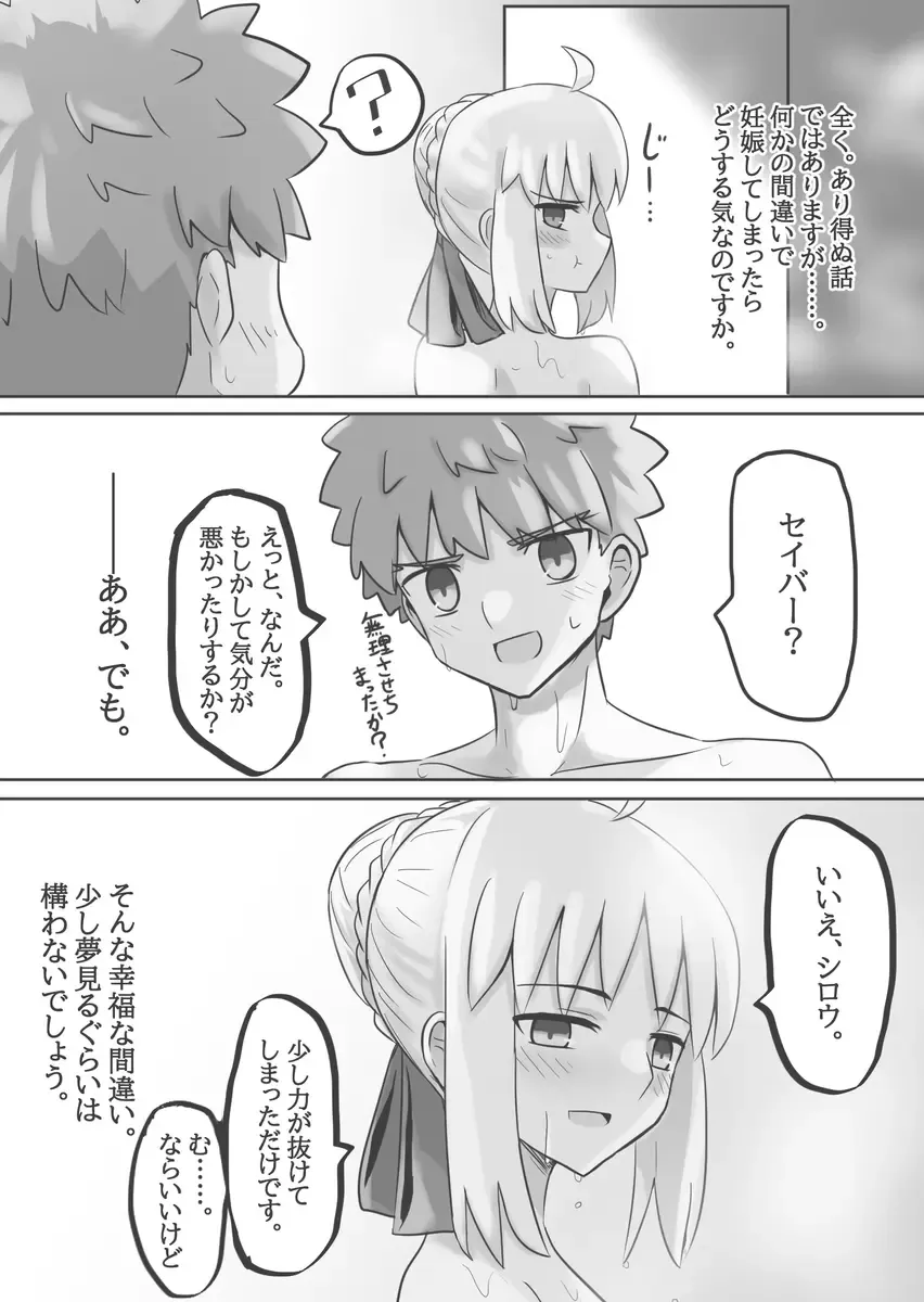 Seibā-san no kyūjitsu 5 Fhentai - Page 23