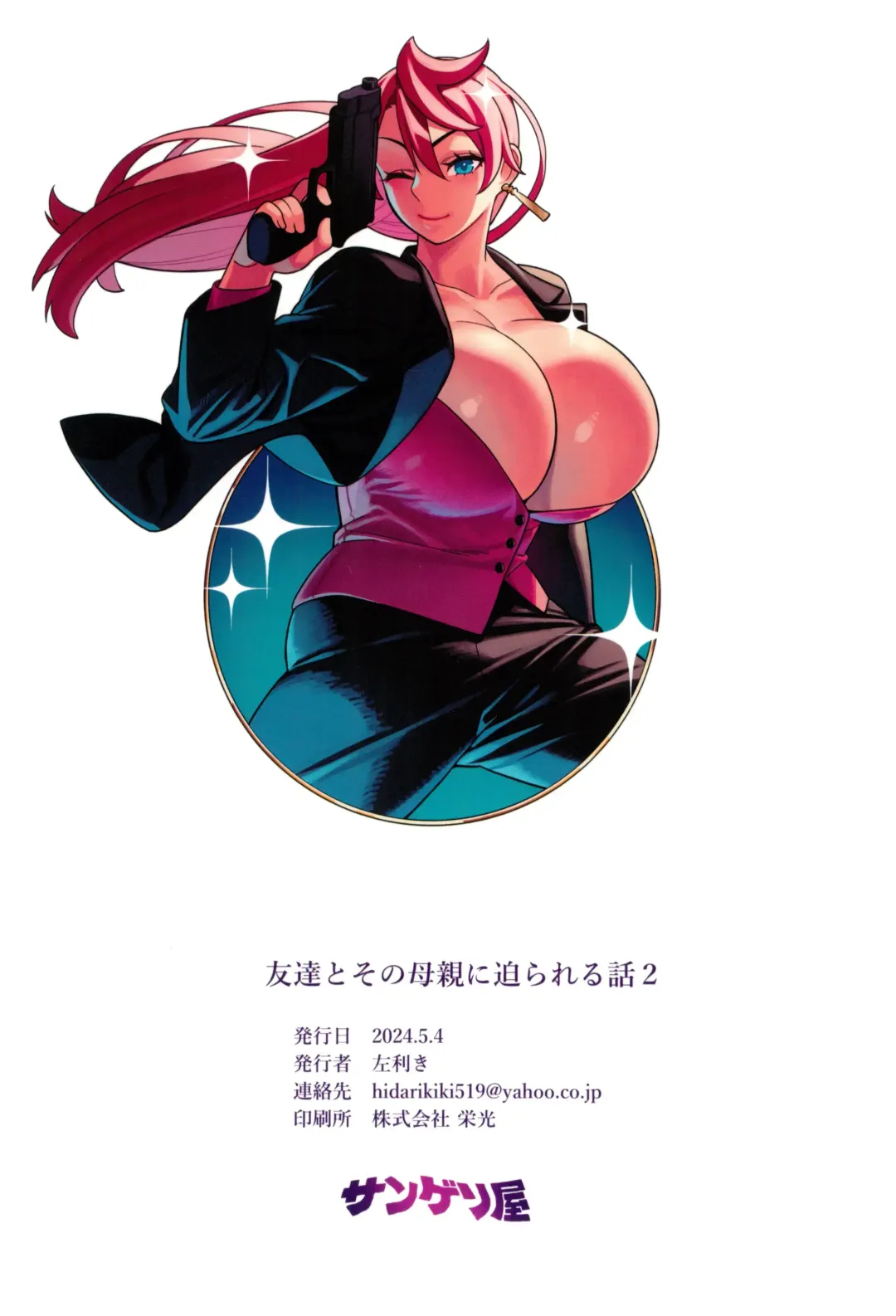 [Hidarikiki] Tomodachi to Sono Haha Oya ni Semarareru Hanashi 2 | A Story about a Friend and Her Mother Coming on to Me 2 Fhentai - Page 36