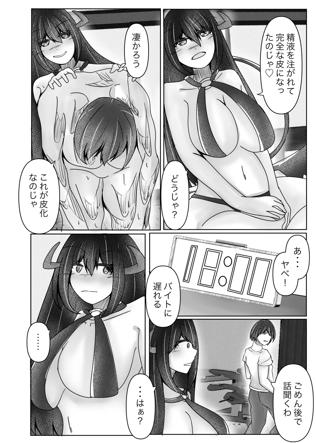 [Norahoshi] I picked up a succubus and got the skin of the girl I like Fhentai - Page 22