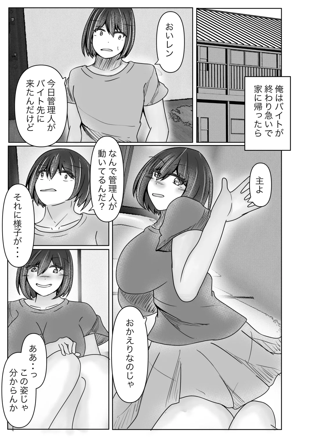 [Norahoshi] I picked up a succubus and got the skin of the girl I like Fhentai - Page 27