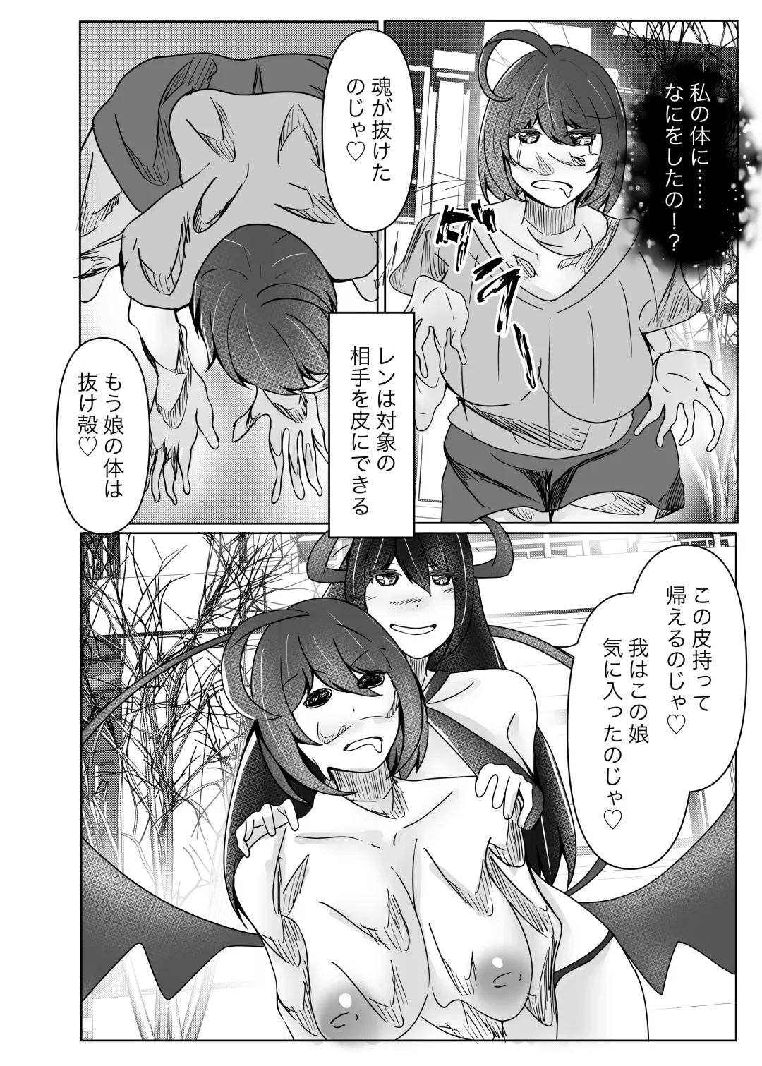 [Norahoshi] I picked up a succubus and got the skin of the girl I like Fhentai - Page 4
